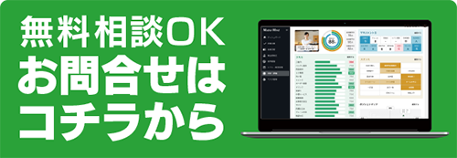 無料相談OKお問い合わせはコチラから